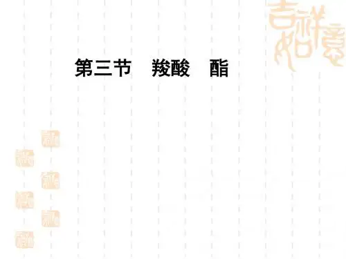 高二化学乙酸和酯