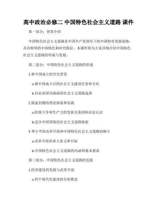 高中政治必修二 中国特色社会主义道路 课件