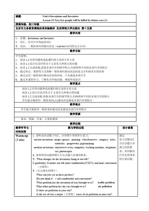 Unit_4_Inventions_and_Inventors教案AlwKHU