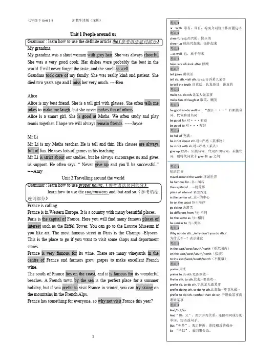 深圳沪教版初中英语七年级下课文+知识点