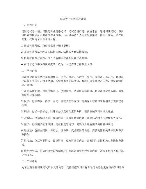 在职考生司考学习计划