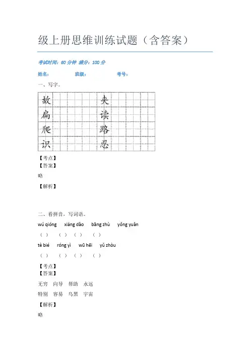 2020-2021广东重点小学语文二年级上册思维训练试题(含答案)