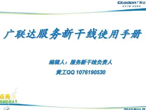广联达服务新干线使用手册百问百答(PPT51张)