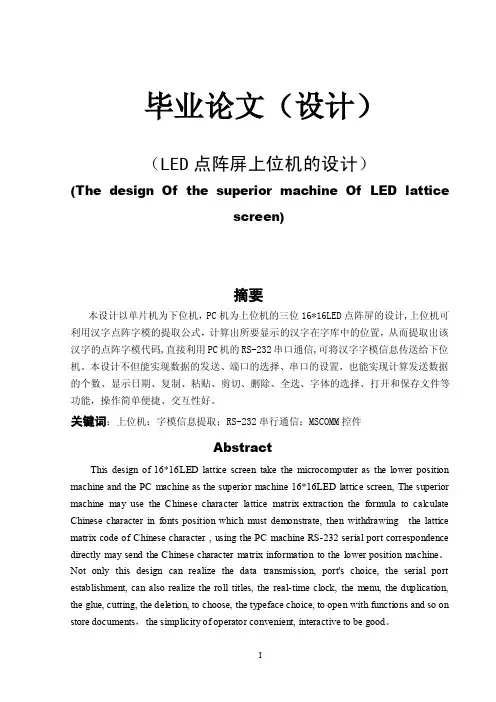 LED点阵屏上位机的设计