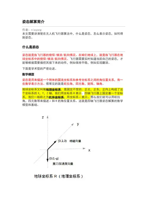 姿态解算简介