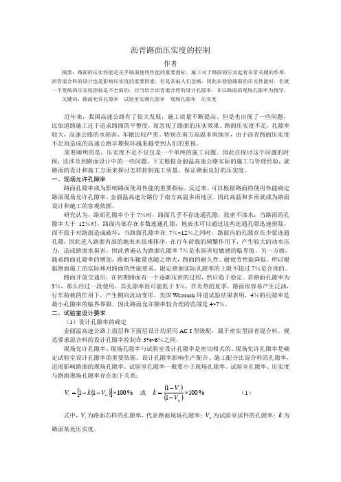 如何用现场孔隙率控制压实度