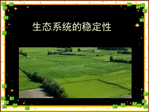 八年级下册生物课件 8234生态系统的稳定性课件4北师大版