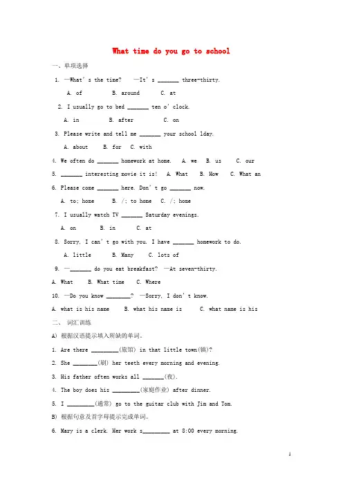 六年级英语下册Unit4《Whattimedoyougotoschool》单元综合测试题鲁教版五四制