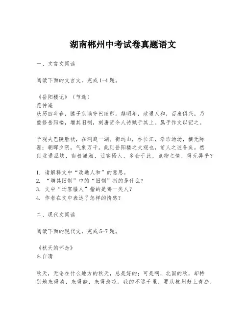 湖南郴州中考试卷真题语文