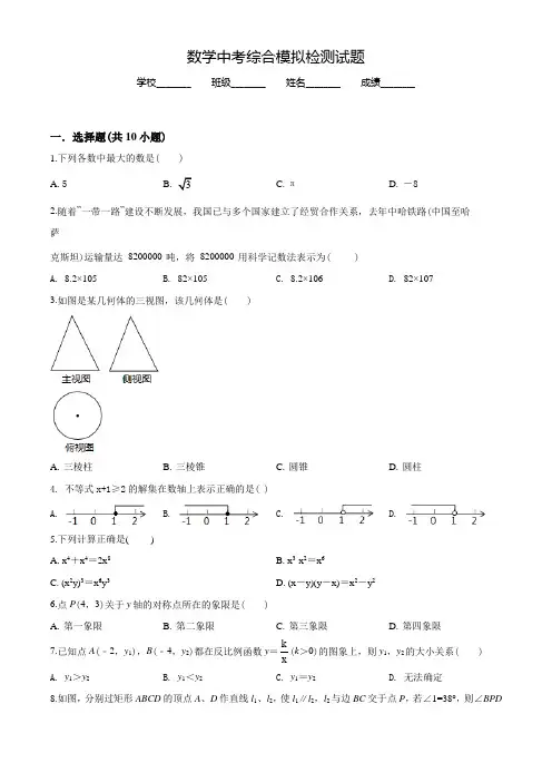 2022年中考二模考试《数学试题》含答案解析
