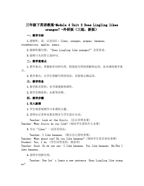 三年级下英语教案-Module 4 Unit 2 Does Lingling likes orang