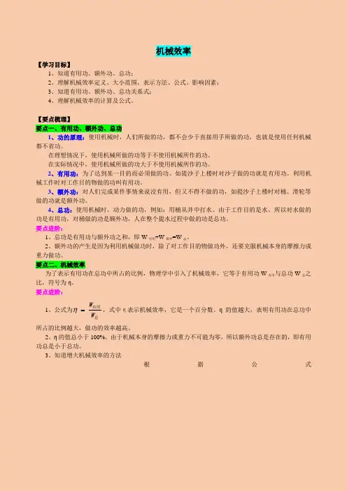 人教版物理八年级第十二章简单机械机械效率