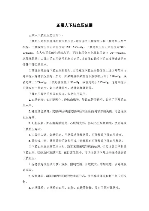 正常人下肢血压范围