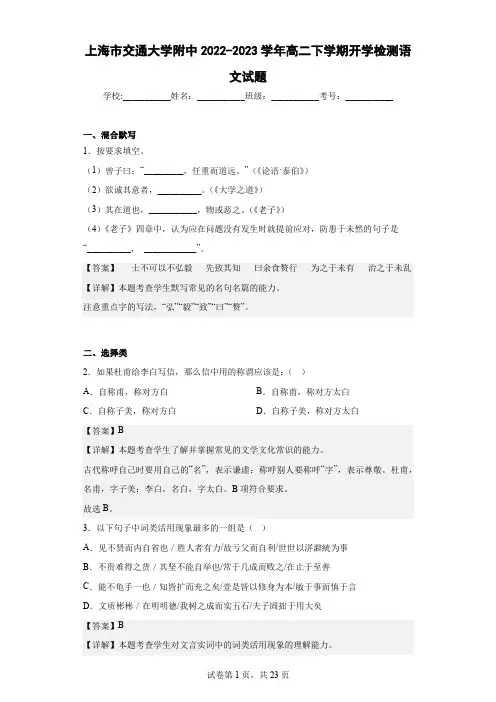 【精编精校卷】2022-2023学年上海市交通大学附中高二下学期开学检测语文试题(解析版)