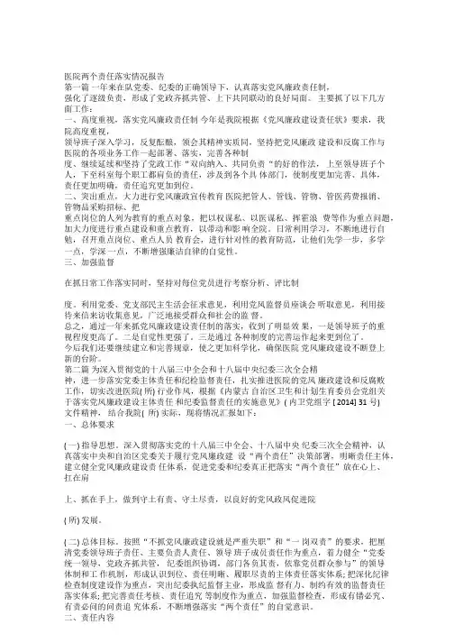 医院两个责任落实情况报告