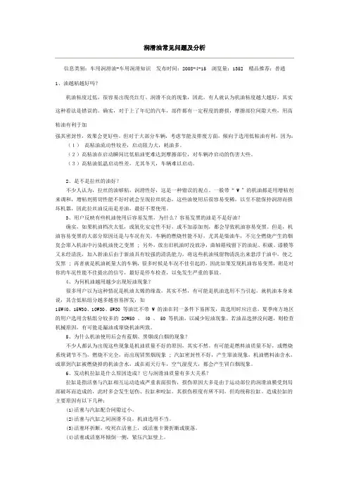 润滑油常见问题及分析