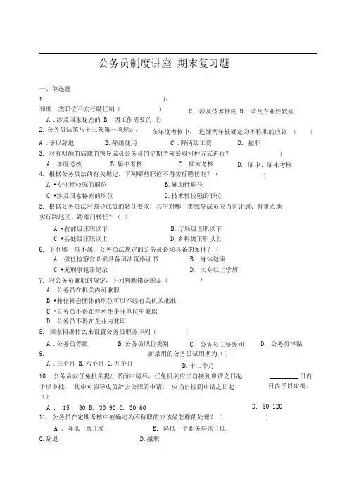 公务员制度讲座-期末复习题