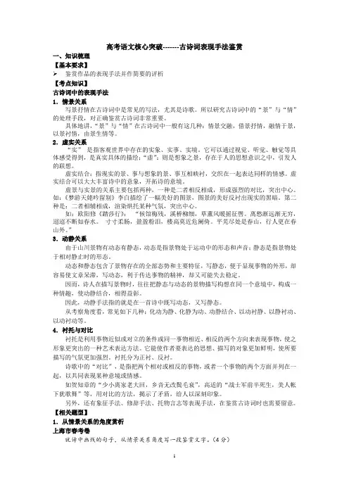 高考语文：古诗词表现手法鉴赏