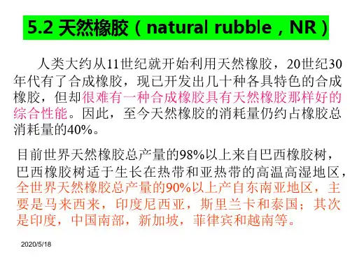 橡胶天然橡胶
