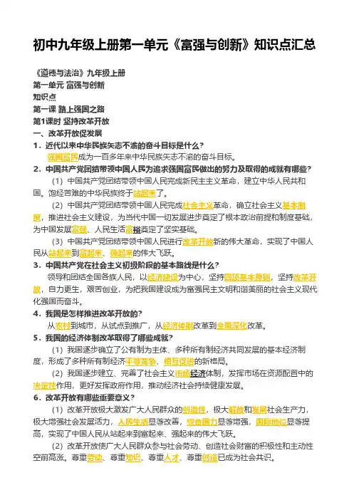 初中九年级上册第一单元《富强与创新》知识点汇总