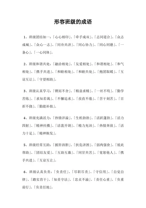 形容班级的成语
