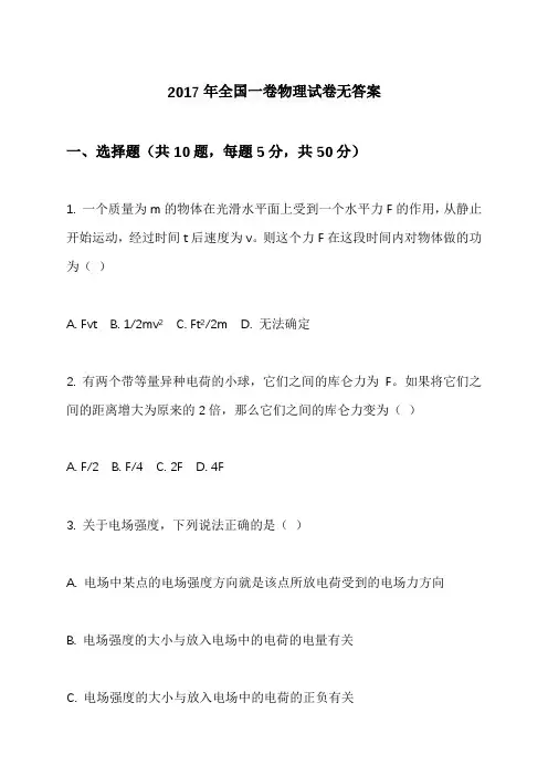 2017年全国一卷物理试卷无答案