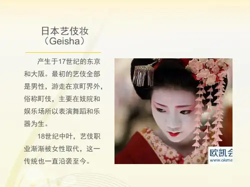 25、日本艺伎