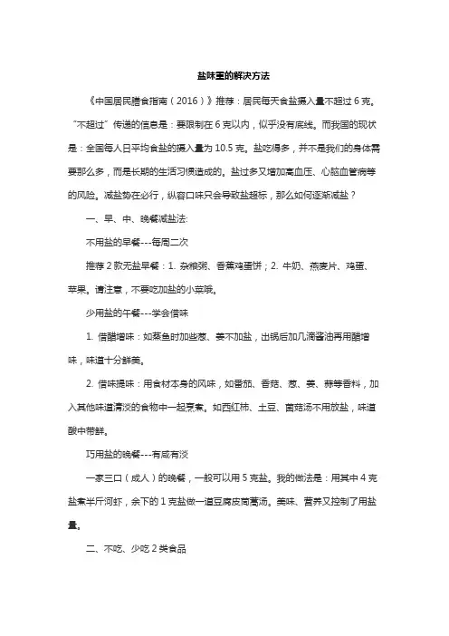 盐味重的解决方法