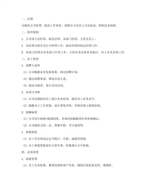 二手房产中介公司管理制度