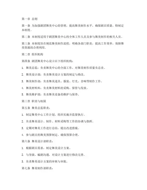 剧团舞美中心管理制度范本