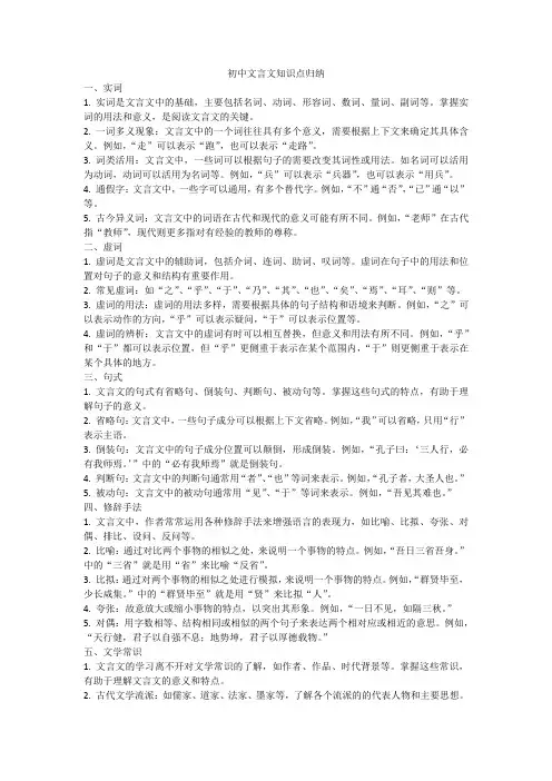 初中文言文知识点归纳