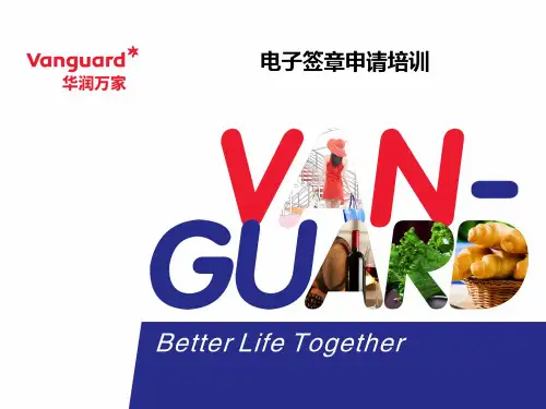电子签章申请培训