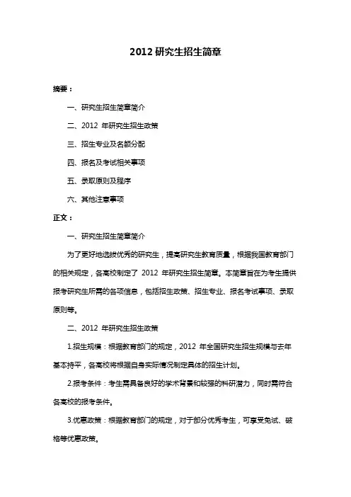 2012研究生招生简章