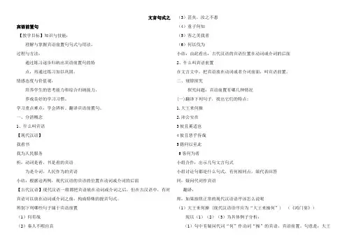 宾语前置句教案
