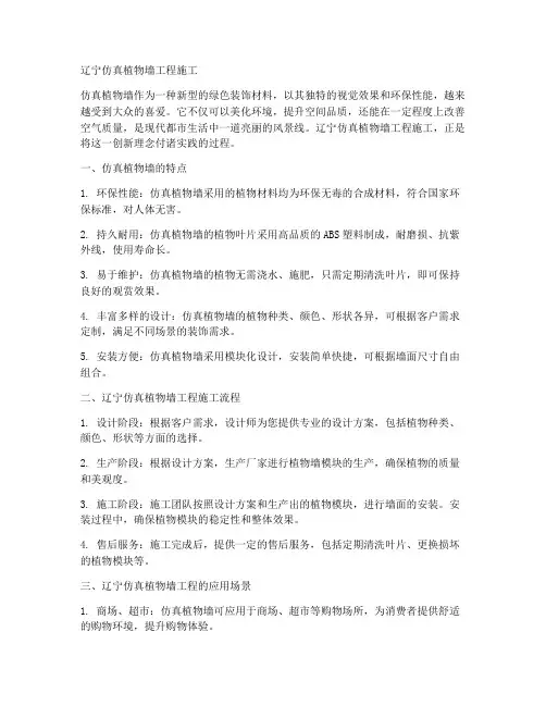 辽宁仿真植物墙工程施工