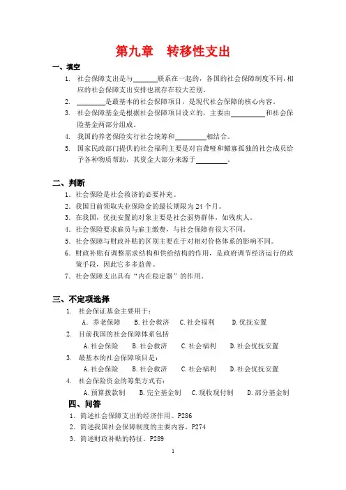财税配套习题及答案-第九章习题