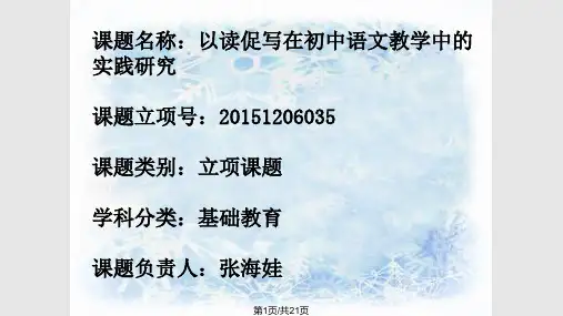 课题结题汇报PPT课件
