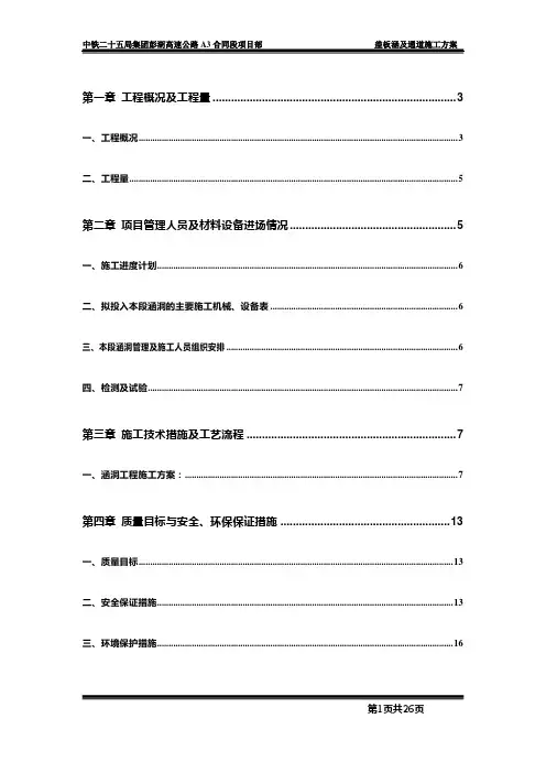 涵洞施工方案(免费)