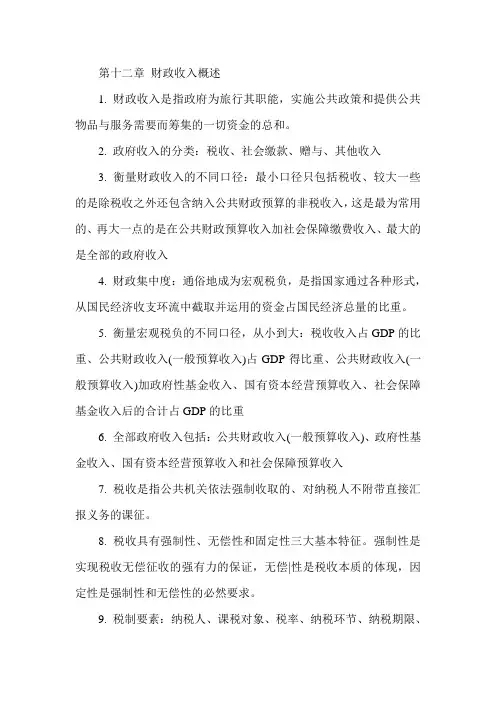经济师《中级经济基础》知识重点：第12章