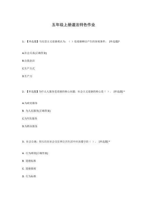 五年级上册道法特色作业