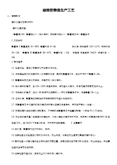 硅溶胶铸造生产流程简介