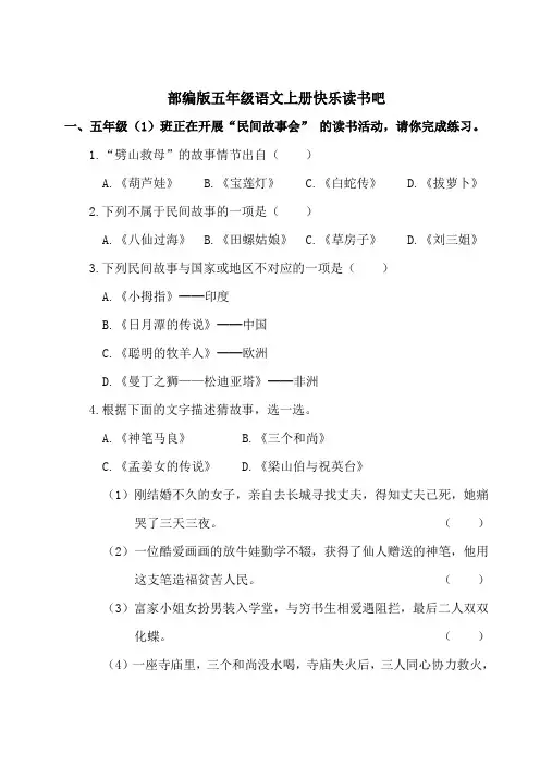 部编版五年级语文上册期末快乐读书吧 附答案
