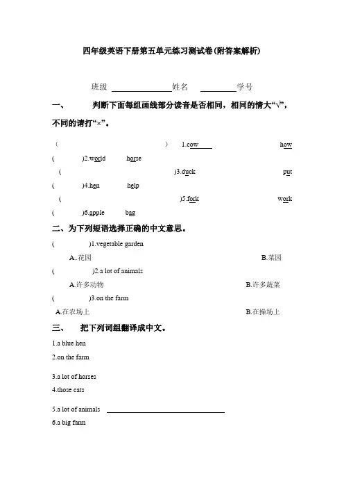 【三套试卷】青岛市小学四年级英语下册第五单元练习试题(及答案)