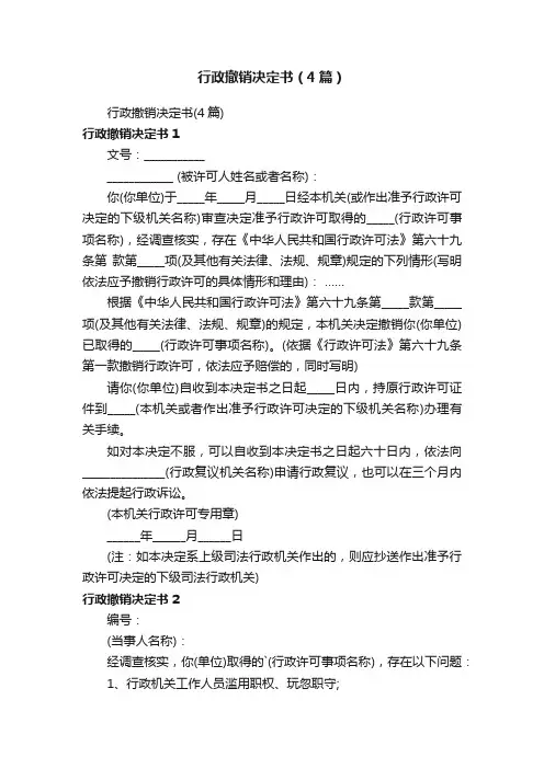行政撤销决定书（4篇）