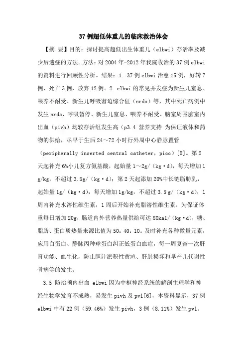 37例超低体重儿的临床救治体会