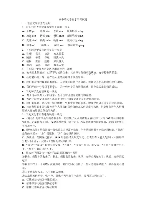 新疆学业水平测试语文试卷(含答案)