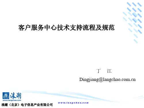浪潮(北京)电子信息产业有限公司工作流程及规范(1