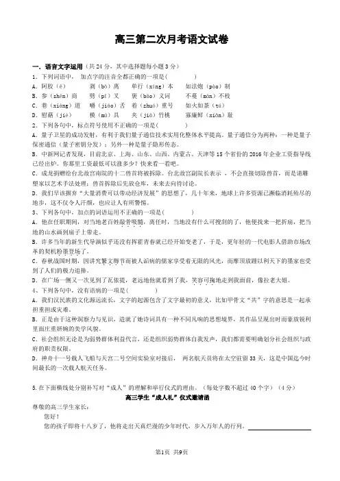 高三上学期第二次月考语文试卷_word版有答案