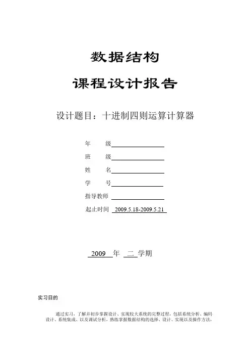 四则运算二叉树版_[文档在线提供]