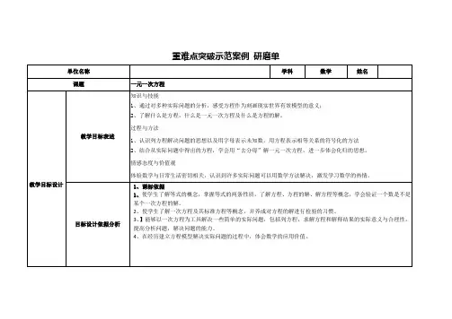 一元一次方程重难点突破教学活动研磨单24